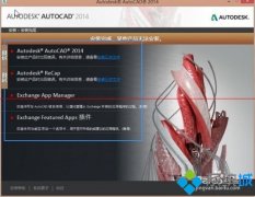 win7专业版系统安装AutoCAD2015失败如何解决