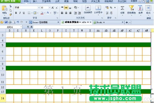 WPS如何将空白尾页表格删除 三联