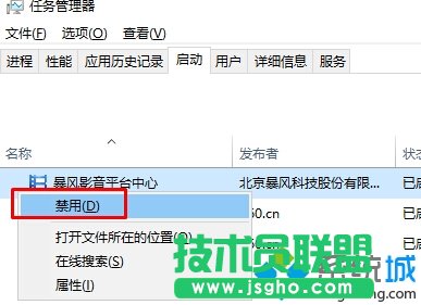 Windows10系统下暴风影音开机会自动启动的解决步骤3