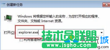 输入“explorer.exe”