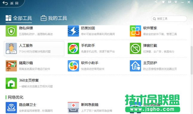 360安全卫士怎么修复桌面图标显示异常 三联
