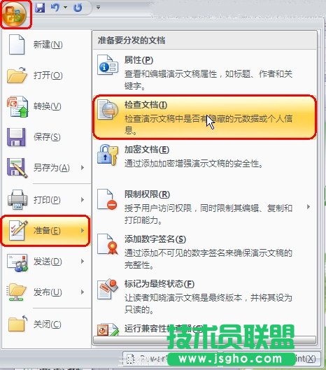PPT2007中批量删除备注页