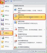 PPT2007中批量删除备注页