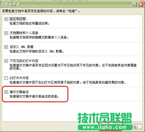 PPT2007中批量删除备注页
