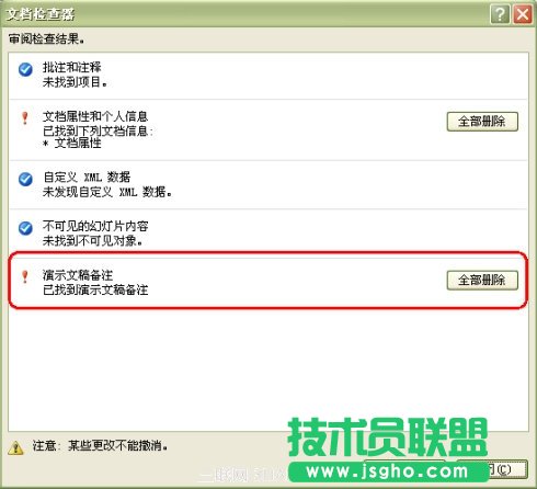 PPT2007中批量删除备注页