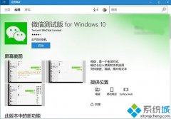 Windows10 UWP版《微信》测试版获得了v1.0.12更新内容