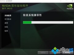 win7系统怎么安装NVIDIA显卡驱动？