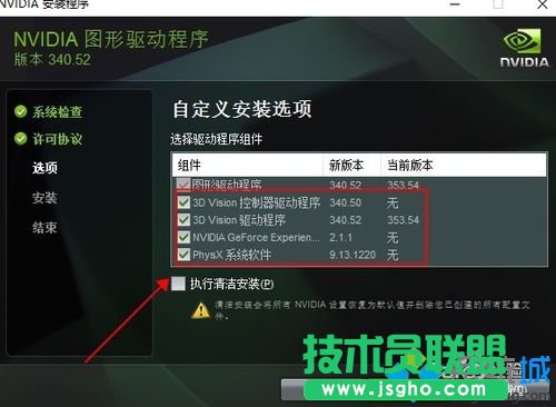 选择安装的驱动组件