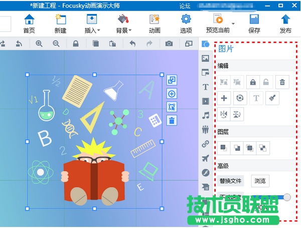 focusky幻灯片插入思维导图