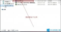 Win8提示请求的操作需要提升如何解决？