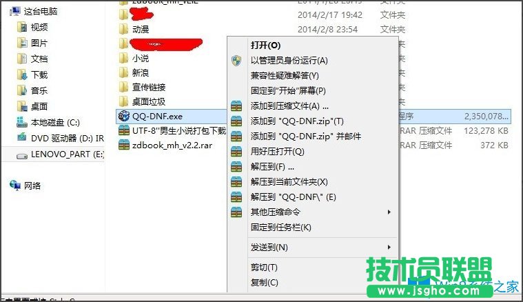 Win8提示请求的操作需要提升如何解决？