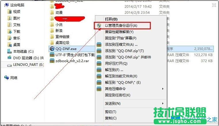 Win8提示请求的操作需要提升如何解决？