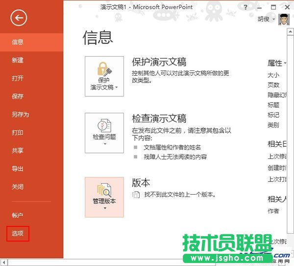 设置PPT 2013里面图片不自行压缩 三联