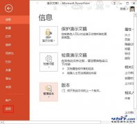 设置PPT 2013里面图片不自行压缩