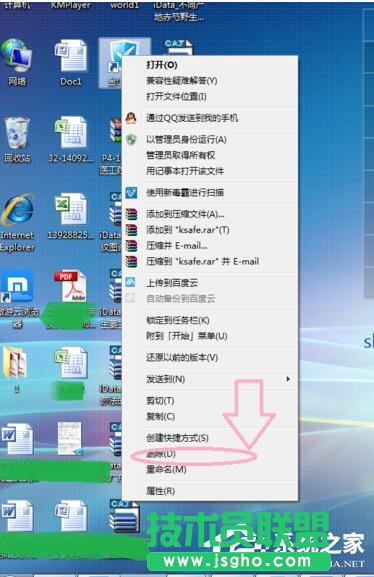 Win7桌面的图标删不掉怎么办？ 三联