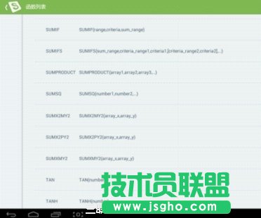在WPS移动版中进行加权平均值