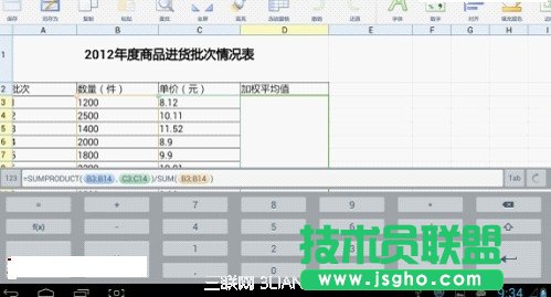 在WPS移动版中进行加权平均值