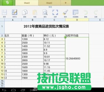 在WPS移动版中进行加权平均值