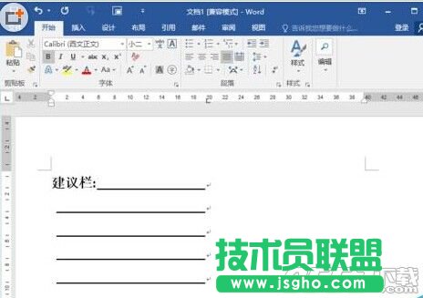Word2016怎么制作建议栏?   三联