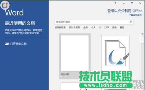 Word2016怎么制作建议栏?