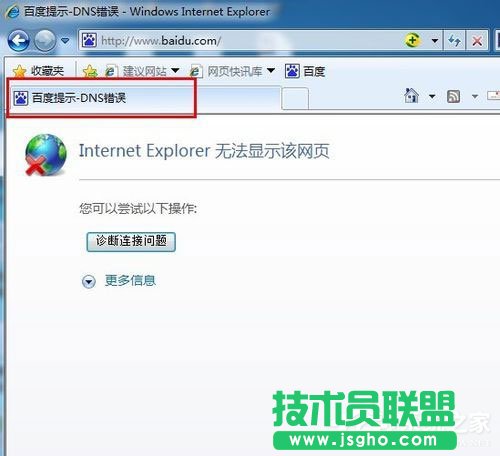 Win7出现DNS错误导致无法上网怎么办？ 三联