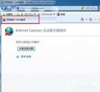 Win7出现DNS错误导致无法上网怎么办？