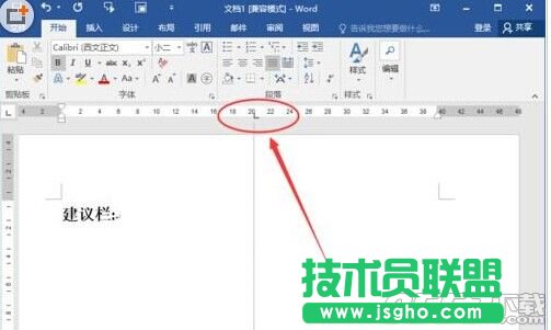 Word2016怎么制作建议栏?