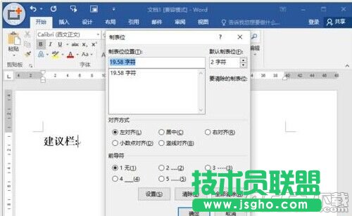 Word2016怎么制作建议栏?