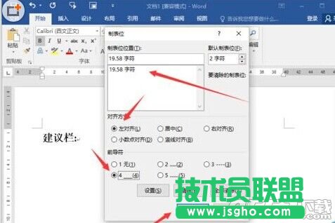Word2016怎么制作建议栏?