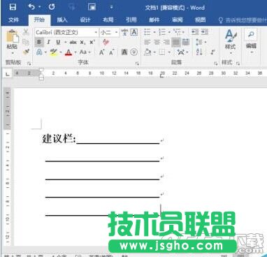 Word2016怎么制作建议栏?