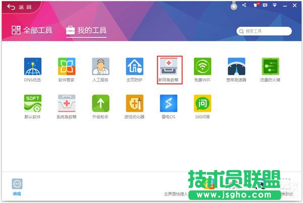 Win7系统出现DNS错误导致无法上网如何解决？