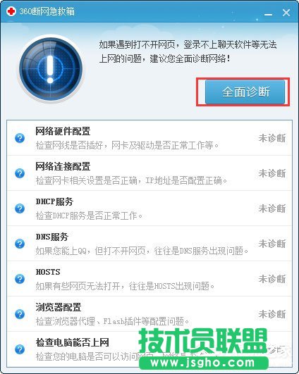Win7系统出现DNS错误导致无法上网如何解决？