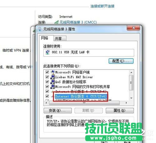 Win7系统出现DNS错误导致无法上网如何解决？
