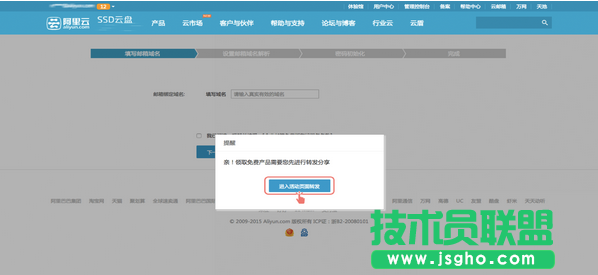 阿里云企业邮箱免费注册申请