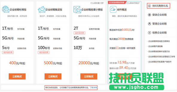 阿里云企业邮箱怎么免费注册申请教程