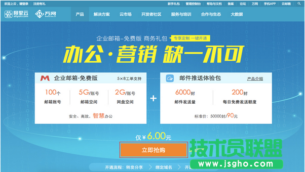 阿里云企业邮箱免费注册申请教程