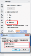 怎样对WPS文件限制编辑