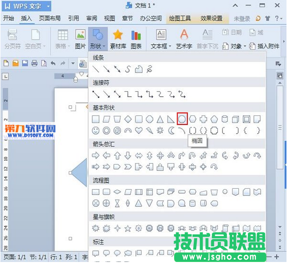 用WPS制作圆桌会议座位安排示意图