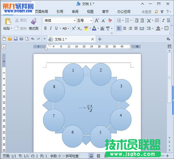用WPS制作圆桌会议座位安排示意图
