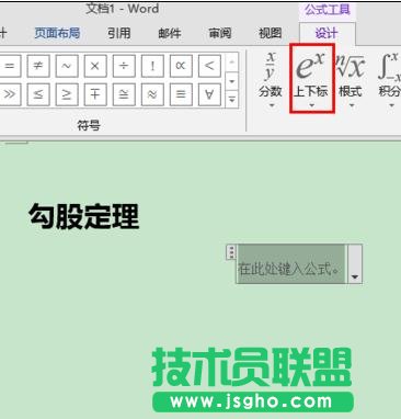 word2013怎样输入上下标