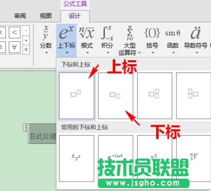 word2013怎样输入上下标