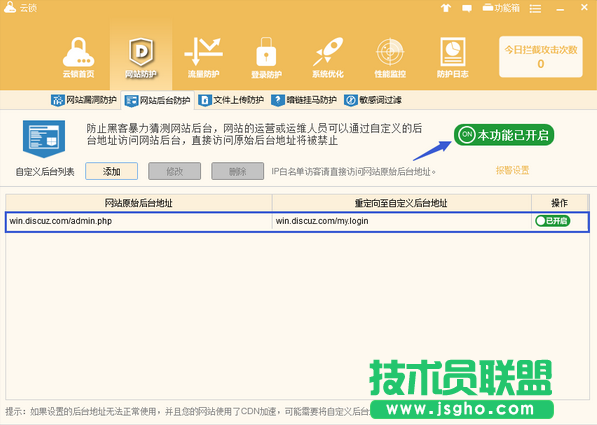 云锁如何设置网站后台防护 三联