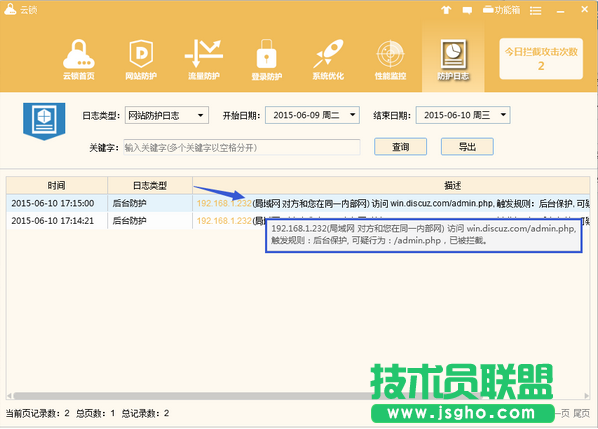 云锁网站后台防护设置教程