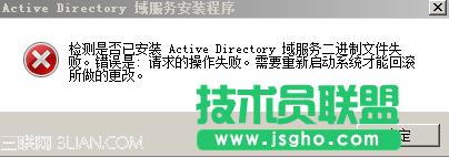 Server 2008 R2搭建域环境中遇到的一个小错误 三联