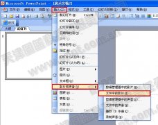 如何在PPT中插入视频