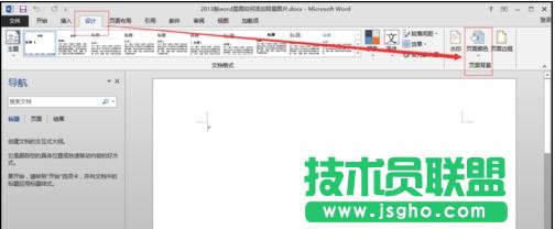 如何在word2013中添加背景图片 三联