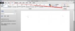 如何在word2013中添加背景图片