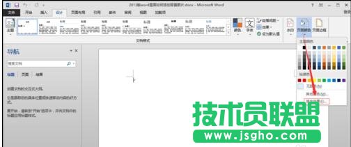 如何在word2013中添加背景图片
