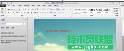 如何在word2013中添加背景图片