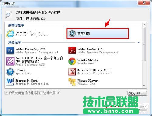 如何修改Win7打开方式？修改文件默认打开方式的方法